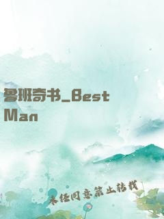 鲁班奇书